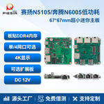 派勤N5105/N6005超小迷你主板4网口低功耗软路由nas无人机器人x86