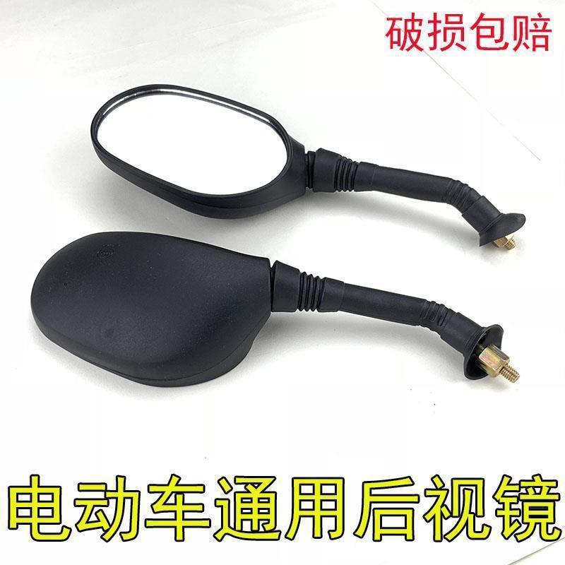 Electric vehicle Rearview mirror a storage battery car reflector Scooter Rearview mirror Electric friction Bicycle currency refit Convex mirror