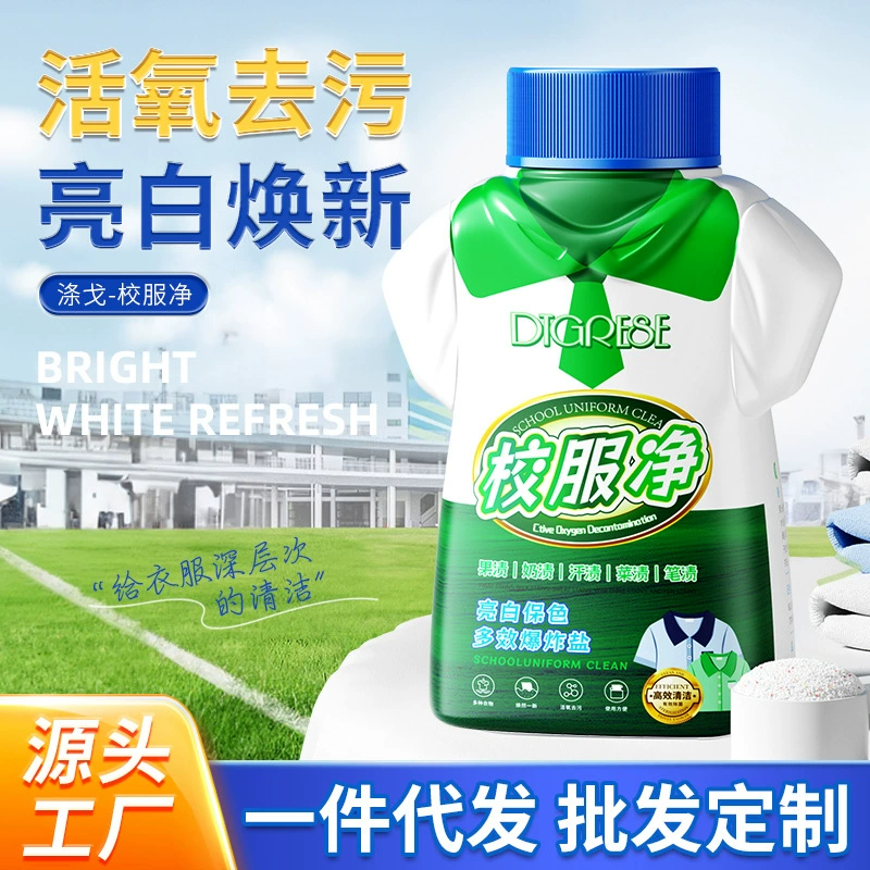 Школьная форма Dyego, отбеливающая и сохраняющая цвет взрывчатая соль, обеззараживание, мощное отбеливание цветной одежды, универсальная пудра, школьная форма, сетка, подлинная