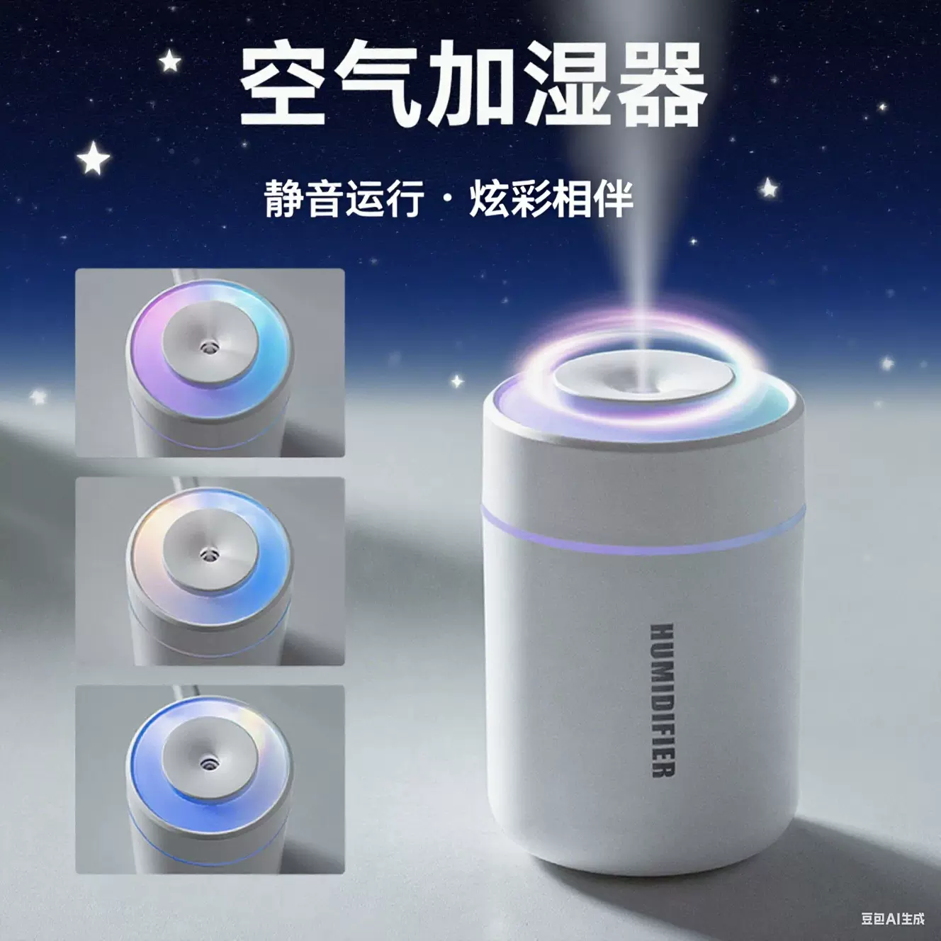 跨境新款家用加湿器七彩氛围灯大雾量家用空气加湿器车载加湿器