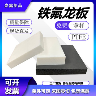 PTFE PTFE Sheet New Material Teflon Sheet Teflon Sheet Teflon Sheet Teflon Sheet Zero-cut Teflon Sheet