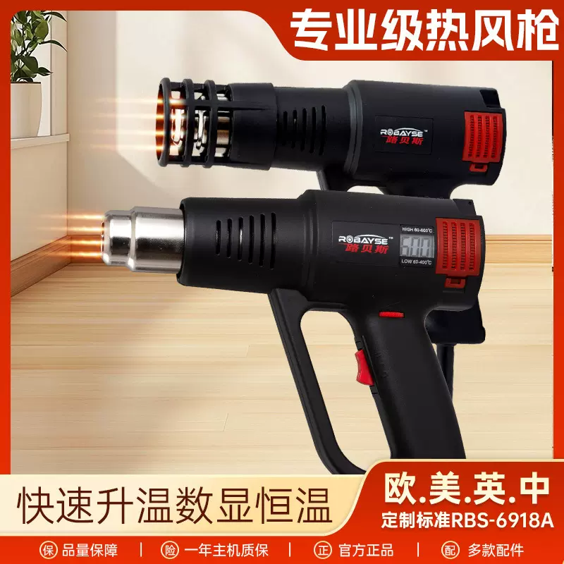 路贝斯ROBAYSE调温热风枪电烤枪数显恒温2000W防烫轻小型大功率H