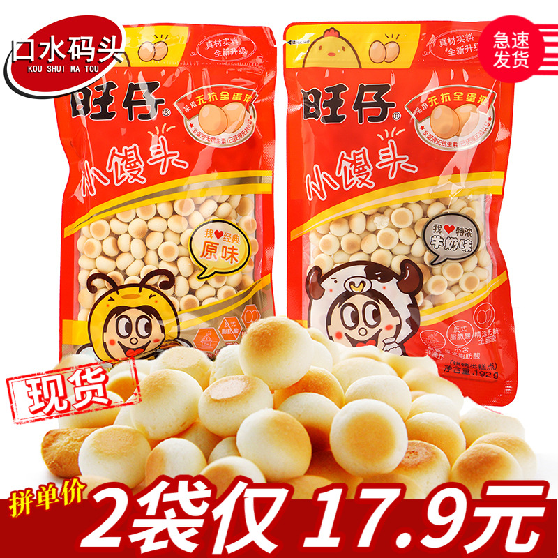 旺旺旺仔小馒头192g/袋 儿童饼干膨化旺旺原味奶豆整箱零食品