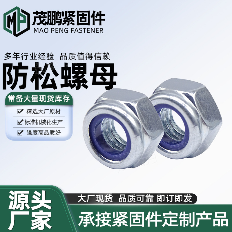 DIN985高强度防松螺母M6M8M10M12自锁紧固件8级镀锌六角锁紧螺母