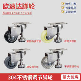 304不锈钢脚轮福马调节轮2寸2.5寸3寸尼龙万向轮带支撑橡胶脚轮
