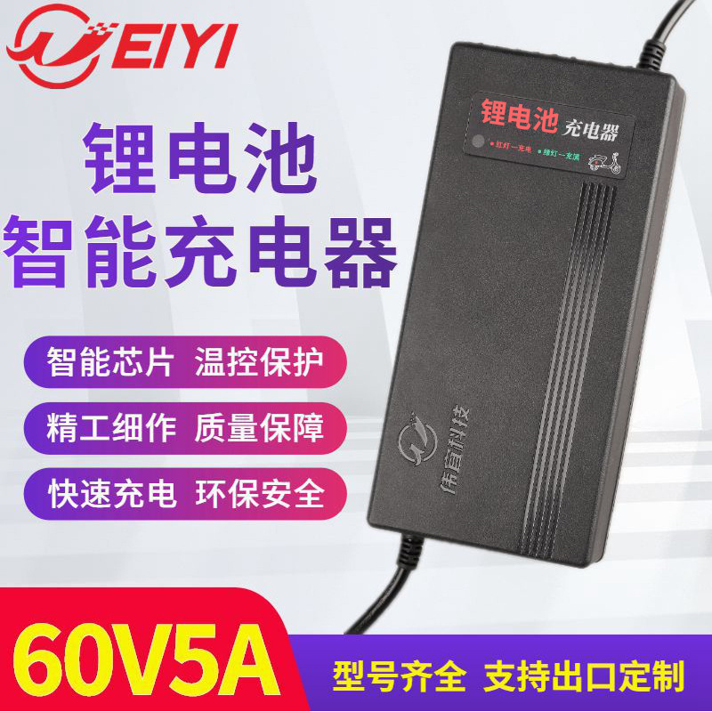 锂电池充电器60v5ah批发智能电源家用充电电池电动车电瓶智能温控