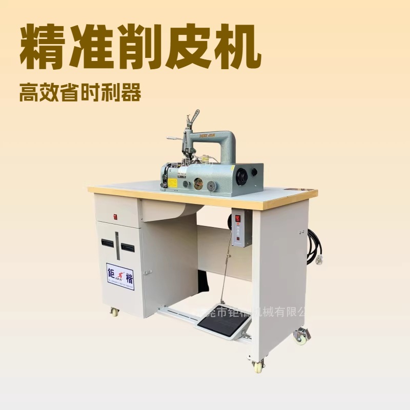 优质品质推荐 台湾削皮机 铲皮机 削薄机 削边机