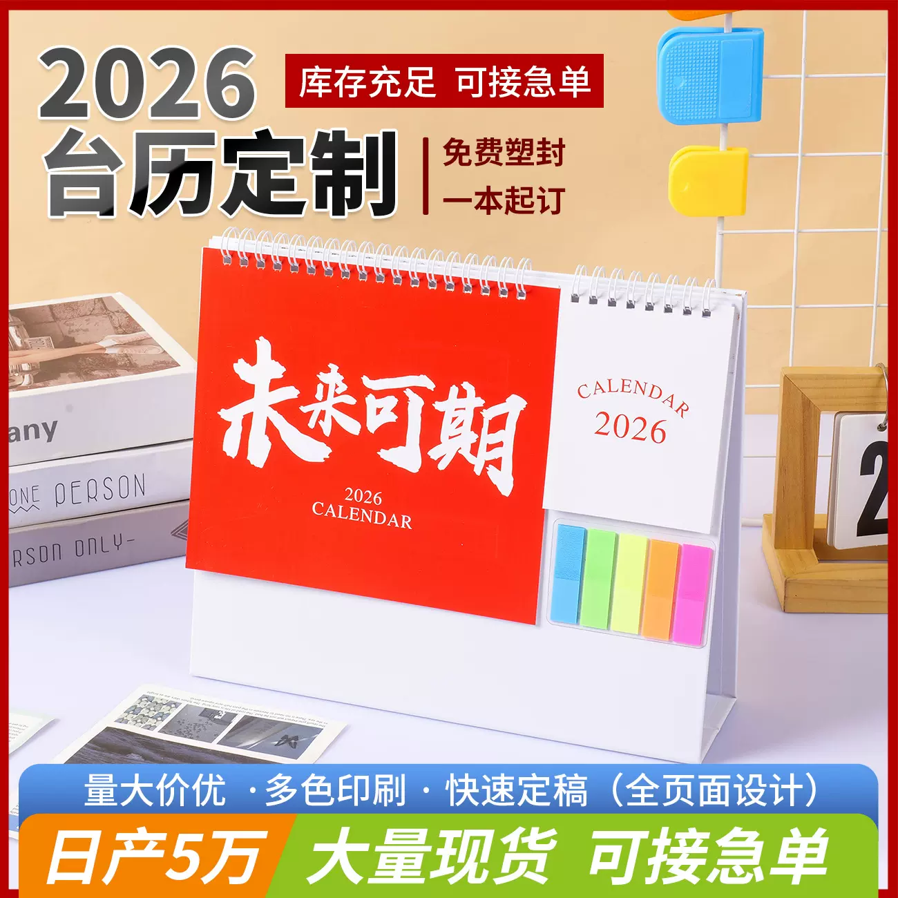 台历定制2026便签木质日历礼盒订做挂历定做印刷LOGO烫金周历