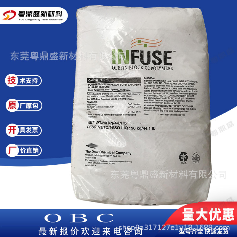 美国OBC9000/9100弹性体 增韧 耐高温 抗撕裂强度无开口剂 食品级