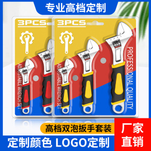Customized Adjustable Wrench Set, Full Set of Double Bubble Packaging Handle Wrench 6-8-10 Adjustable Wrench Three-Piece Set