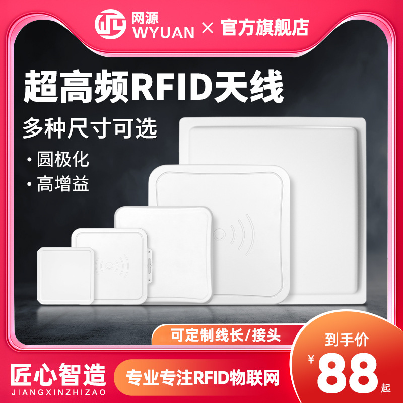 超高频RFID天线圆极化线极化高增益915M远距离定向物联网板状天线
