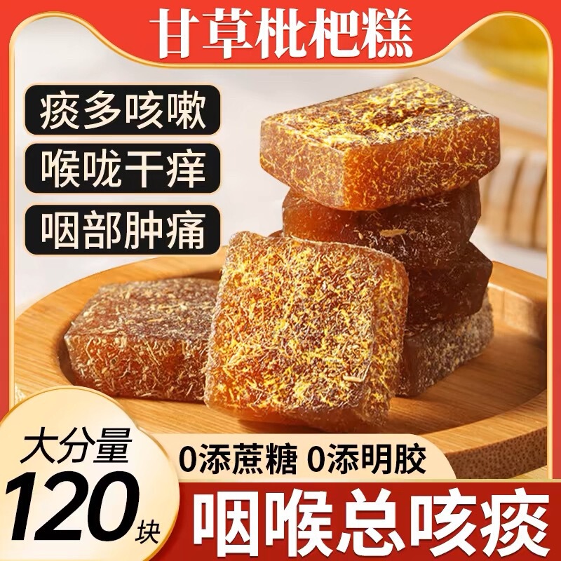 Licorice Loquat Cake, Honeysuckle Gummy, Qingluohanguo, Cold Fat Sea Paste, Pastry, Moisturizing Candy, Casual Snacks for the Throat Licorice Loquat Cake, Honeysuckle Gummy, Qingluohanguo, Cold Fat Sea Paste, Pastry, Moisturizing Candy, Casual Snacks for the Throat