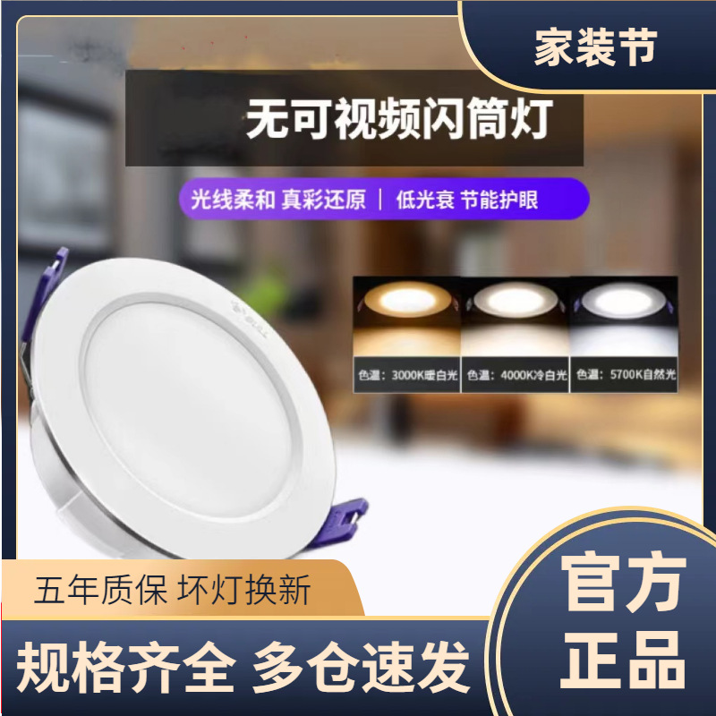 公牛筒灯嵌入式射灯家用75mm开孔孔灯超薄天花板led圆形桶灯