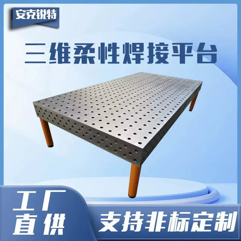 Three-dimensional flexible welding platform porous positioning robot welding table mechanical arm worktable flexible plate Three-dimensional flexible welding platform porous positioning robot welding table mechanical arm worktable flexible plate