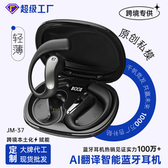 クロスボーダー JM37 デジタル ディスプレイ Bluetooth ヘッドセット ワイヤレス ノンインイヤー ノイズリダクション イヤーフック AI スマート翻訳スポーツ ヘッドセット