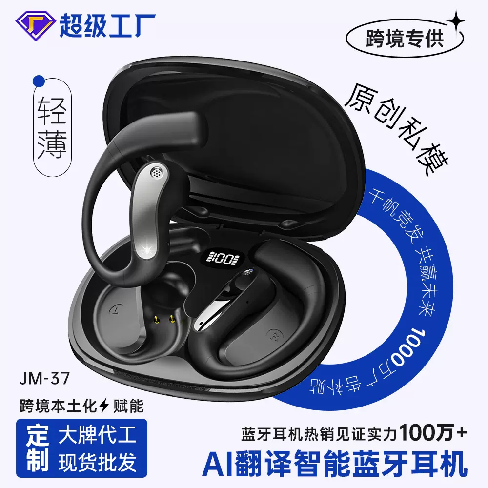 跨境JM37数显蓝牙耳机 无线不入耳降噪耳挂式AI智能翻译运动耳机