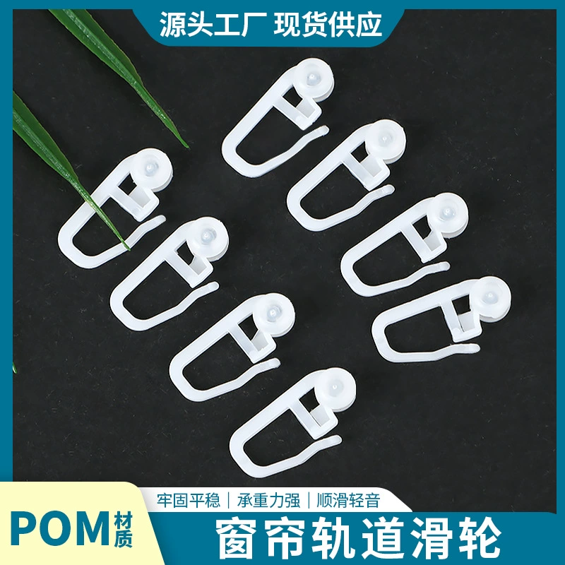 Шкив для штор крючок для штор подвесная кровать занавеска роликовый крючок занавеска для душа подвесная деталь Аксессуары для штор оптом