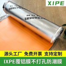IXPE铝膜非地暖2mm地板专用防潮膜不打孔减震静音防潮垫源头厂家