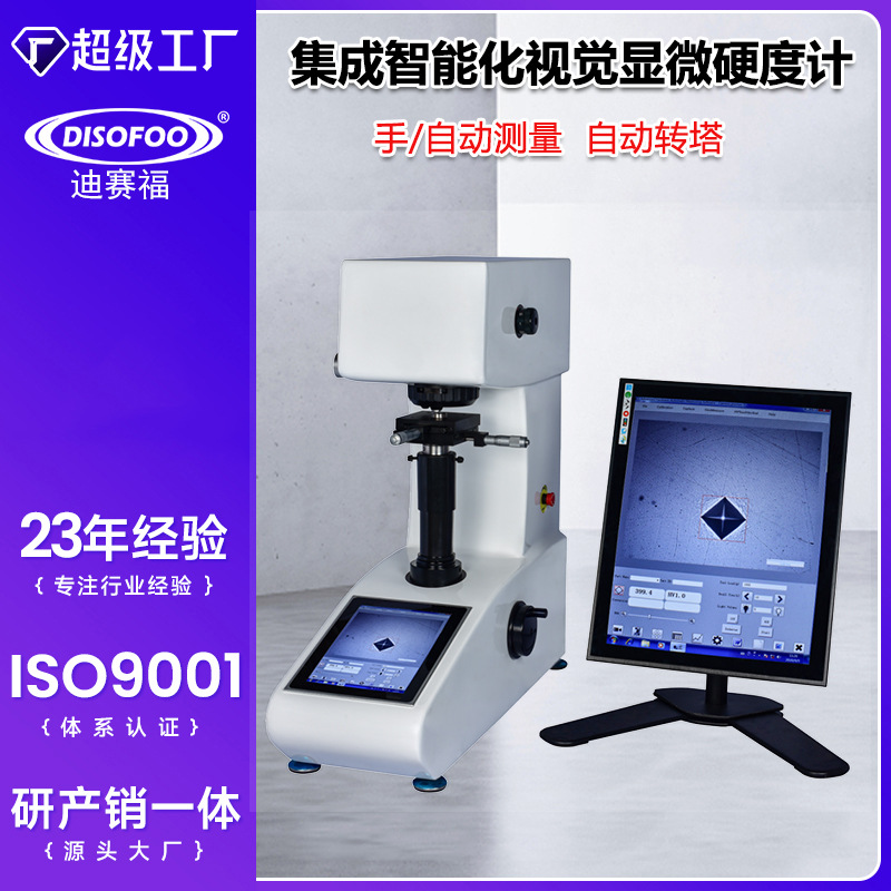 集成智能化视觉显微硬度计 PCHVT-1000ZCCD全自动维氏脆硬件金属
