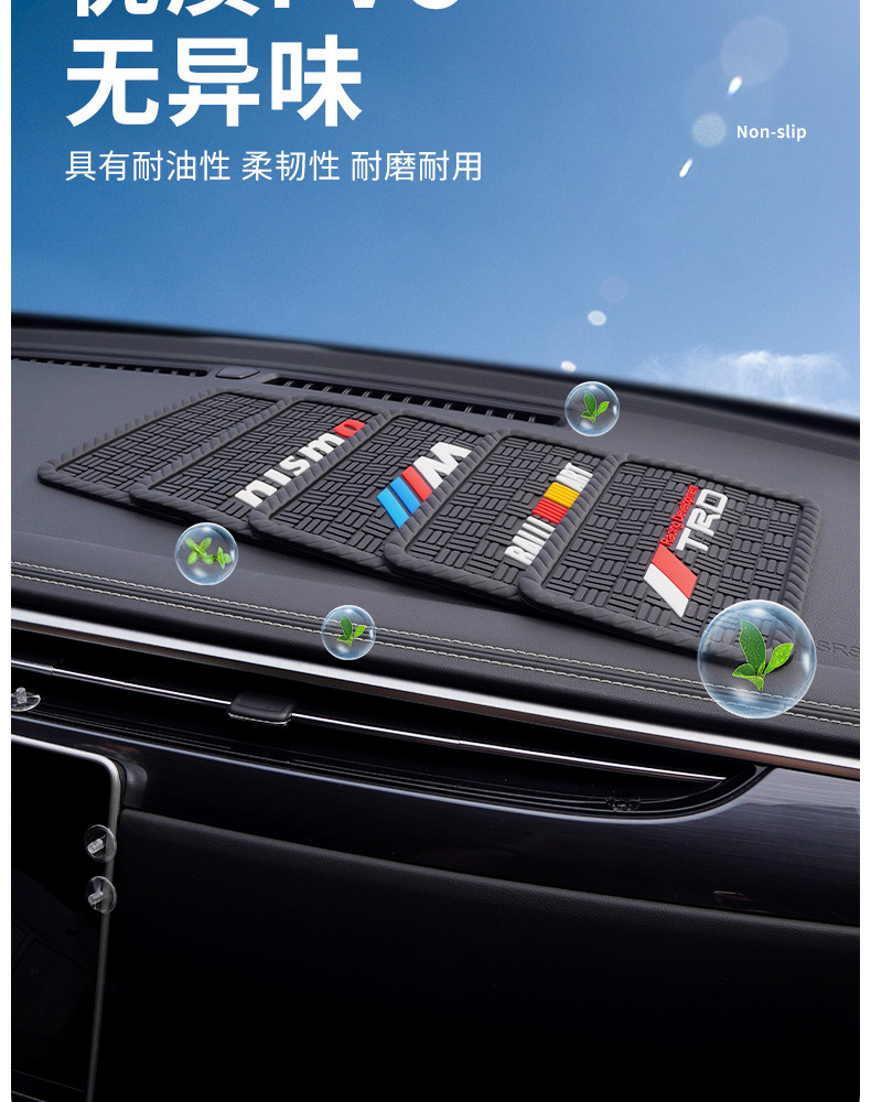 Car Anti-Slip Mat Instrument Panel Anti-Slip Mat Storage Debris Mat Personalized Modification Car Anti-Slip Mat Interior Supplies
