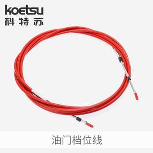 Suitable for Dongfa Hai's Outboard Motor Front Throttle Gear Line Speedboat Fishing Boat