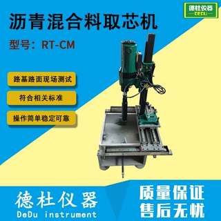RT-CM型 沥青混合料取芯机 沥青试件取芯机