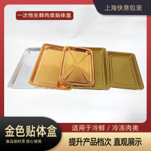 金色贴体盒pet生鲜牛排包装盒一次性三文鱼羊排冷冻食品塑料托盘