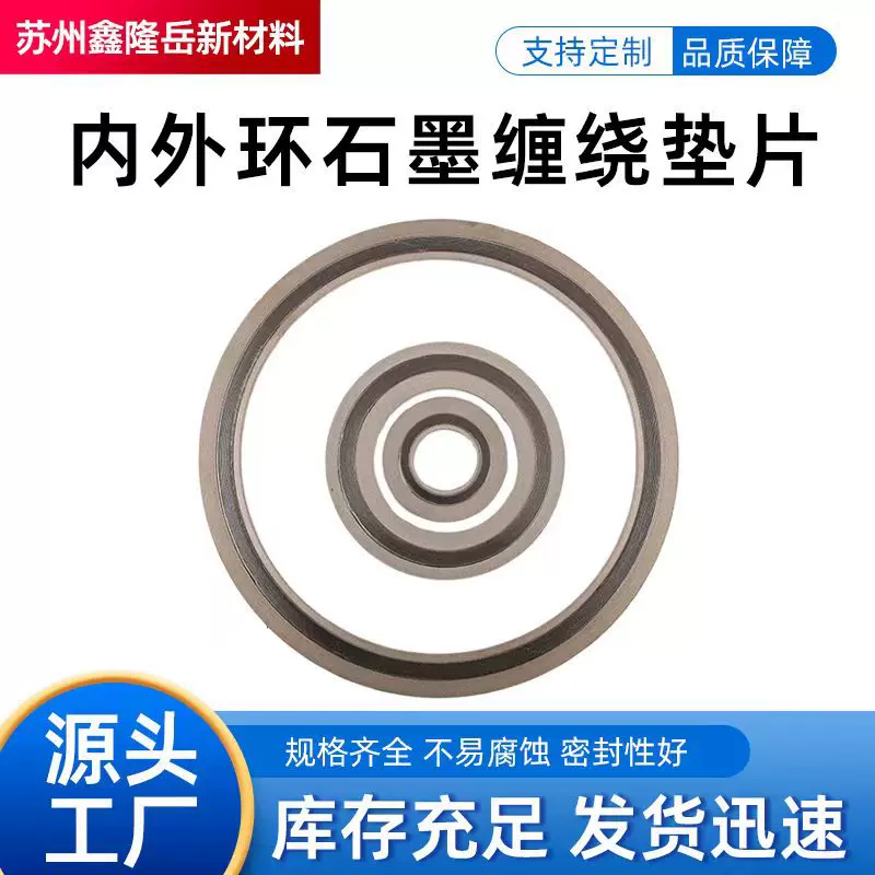 外环型柔性石墨缠绕垫片耐低温耐高温耐腐蚀D2222 D5525工厂加工