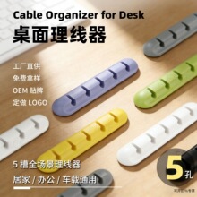 厂家直销桌面数据线简约理线器车载桌面收纳器鼠标线夹硅胶固线器