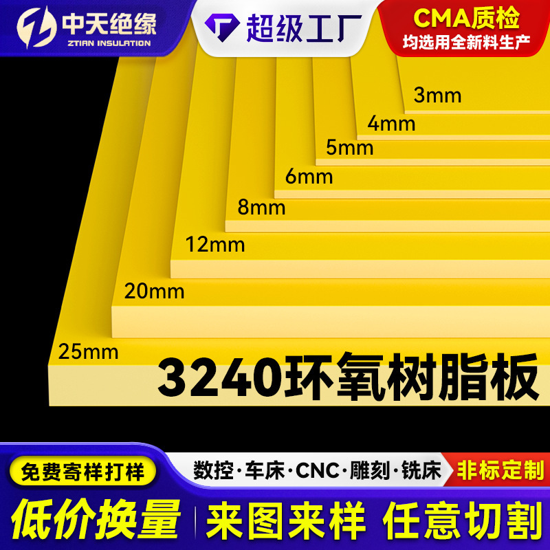 3240 Epoxy Board Yellow 0.3-50mm Battery Insulation Partition Wear-Resistant Flame-Retardant Processing Cutting Resin Epoxy Board
