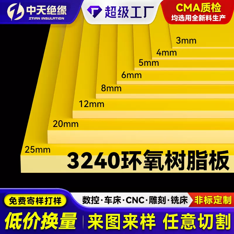 3240环氧板黄色0.3-50mm电池绝缘隔板耐磨阻燃加工切割树脂环氧板