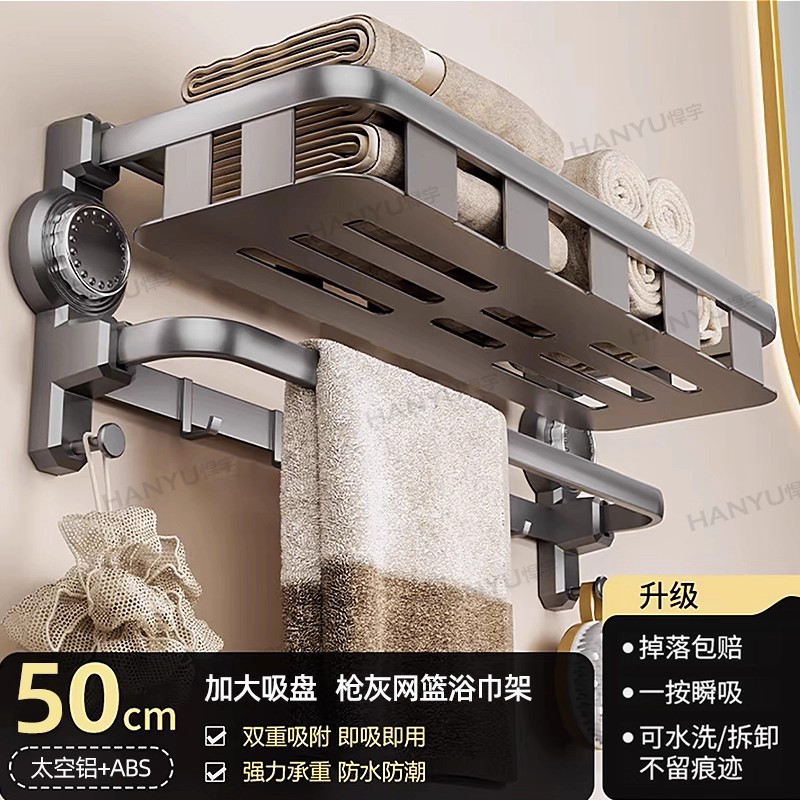 [대형흡착컵] 건그레이 이중접이식 메쉬바구니 수건걸이 50cm