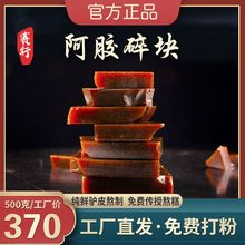 【包邮】赛行纯驴皮阿胶碎块500g正宗阿胶块原材料阿胶糕固元膏正