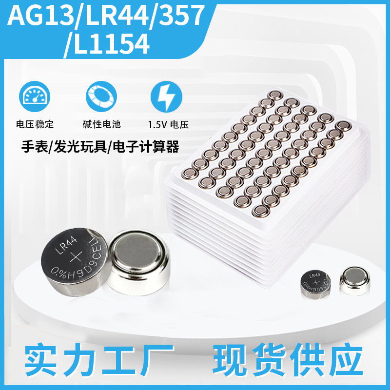 Industrial AG13 button battery 1.55V toy gift A76 Alkaline button electronic LR44 button electronic