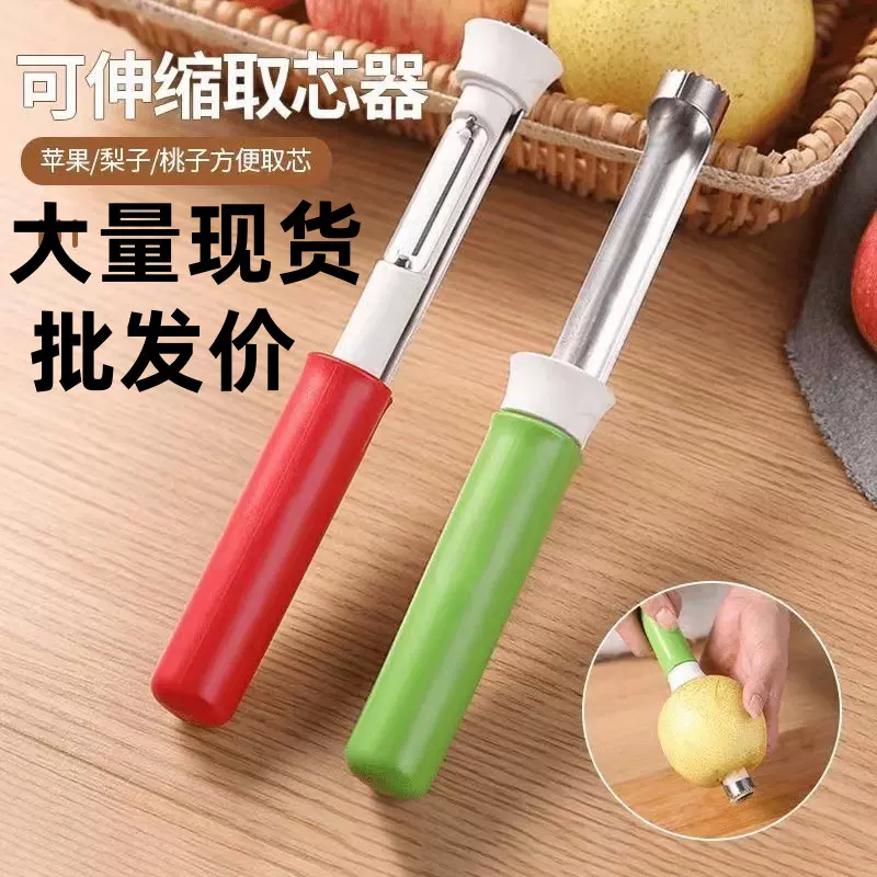 伸缩水果取芯器苹果去核器不锈钢梨子果芯抽二合一收缩水果削皮器
