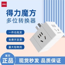 得力（deli）33635小魔方转换插1转4电源转换器转换插头插座插排