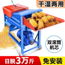 干湿两用电动玉米机器脱粒机家用小型全自动剥玉米打玉米机器农用