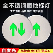 不锈钢地面疏散指示灯地埋超亮自发光消防地标灯夜光嵌入式应急灯