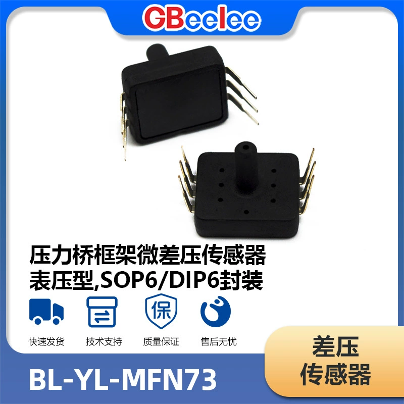 BL-YL-MFN73 микродифференциальный датчик давления