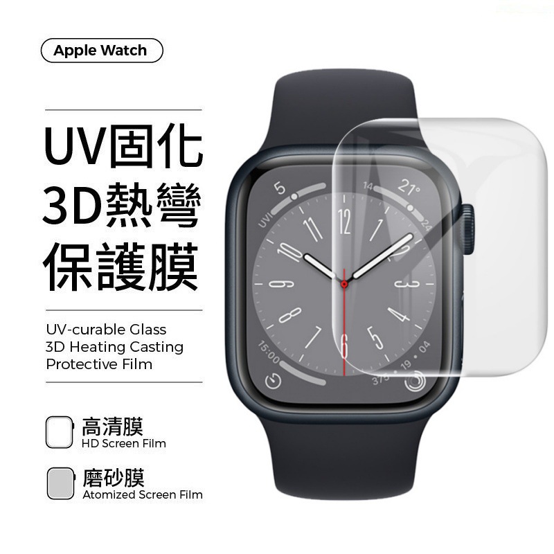 Aplicable para Apple iWatch S11 película de reloj SE3 tercera generación curva 42 HD 46 esmerilado UV película de curva en caliente