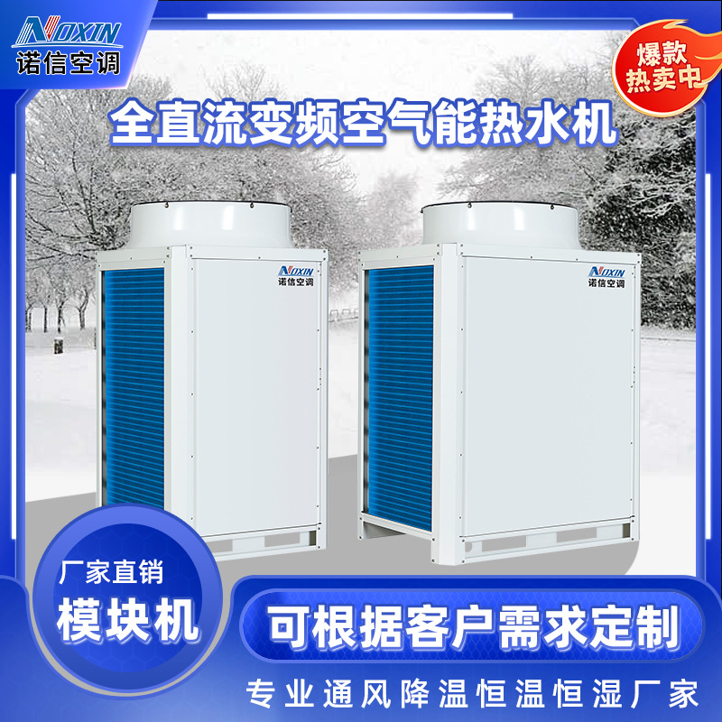 空气源热泵热水器机组全直流变频 工地厂房商用热水空气源热泵
