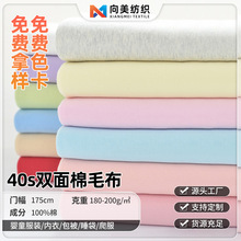 40s全棉精梳双面棉毛布 a类纯棉爬服睡袋家居服面料婴童服装