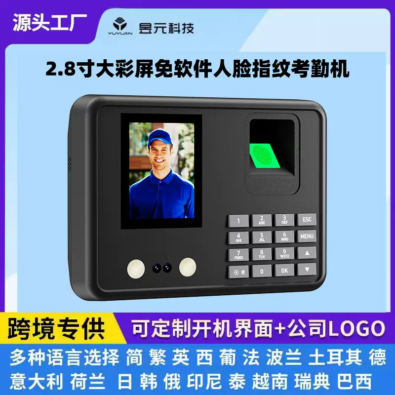 源头工厂A9人脸识别掌纹指纹面部25种外语显示公司员工签到打卡机