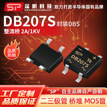 工厂直销 DB207S DBS 贴片整流桥 桥式整流桥 电子元器件BOM配单