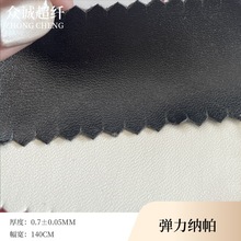 皮革0.7mm纳帕纹pu高弹多颜色用于箱包沙发墙壁软包老板椅等皮料