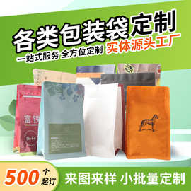 食品包装袋定制自立自封铝箔袋塑料包装袋茶叶包装八边封咖啡袋