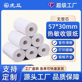 收银纸;不干胶标签;打印纸