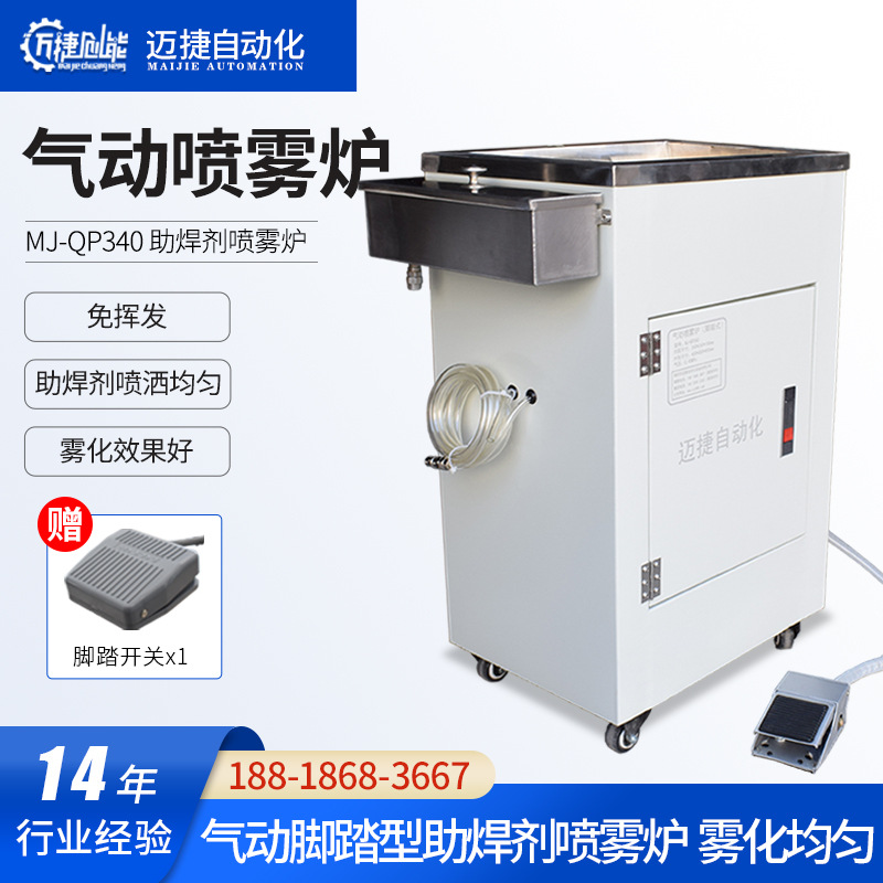 喷雾炉 助焊剂气动喷雾炉 喷洒均匀 节省助焊剂 使用方便