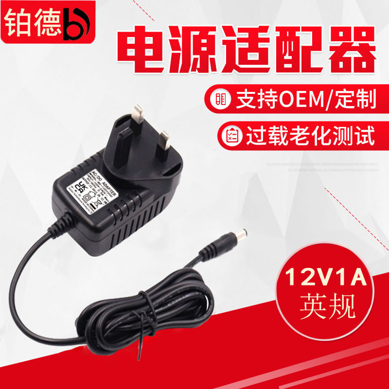 英规UKCA认证12V1A插墙式电源适配器 12V高品质电源适配器