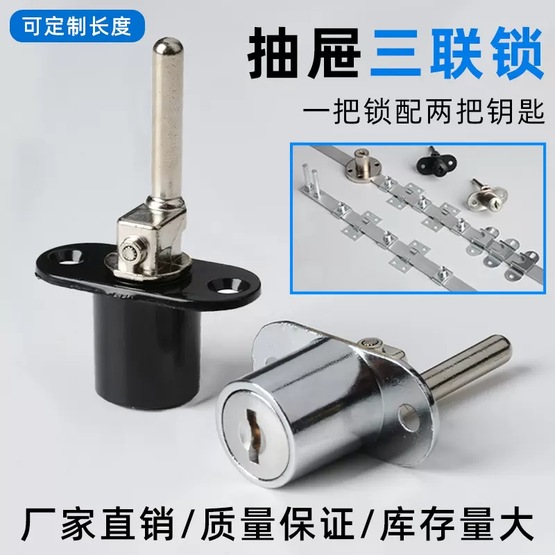 抽屉锁三联锁办公桌抽屉锁芯 一锁三柜子锁加厚三抽联动锁头配件